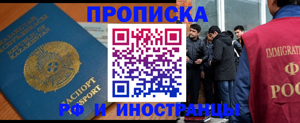 купить прописку в Кабардино-Балкарии