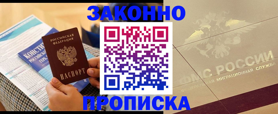 временная регистрация купить в Кабардино-Балкарии