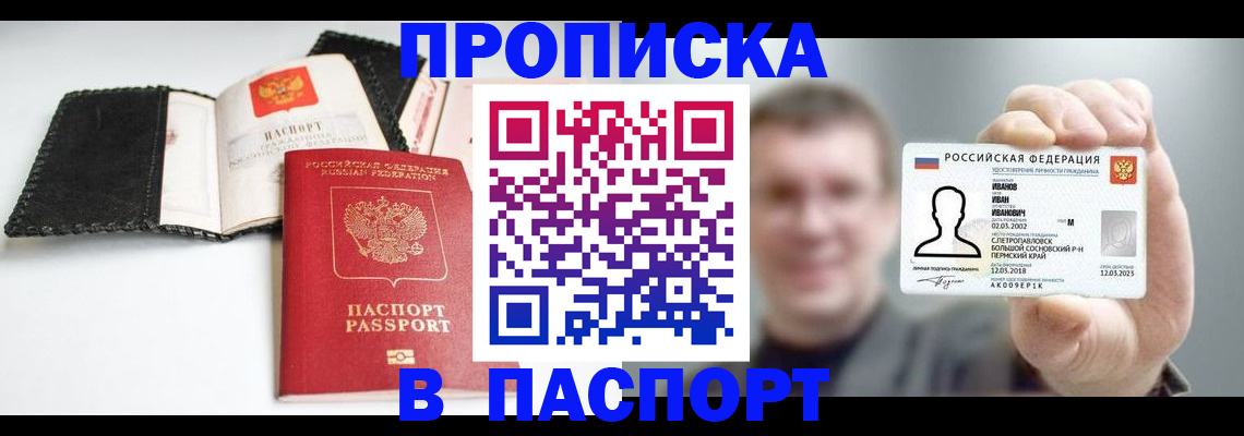 прописка для военкомата в Кабардино-Балкарии